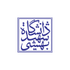 دانشگاه شهیدبهشتی